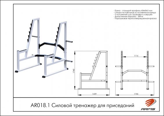 AR018.1 Силовой тренажер для приседаний фото №2