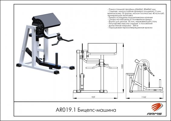 AR019.1 Бицепс-тяга фото №2