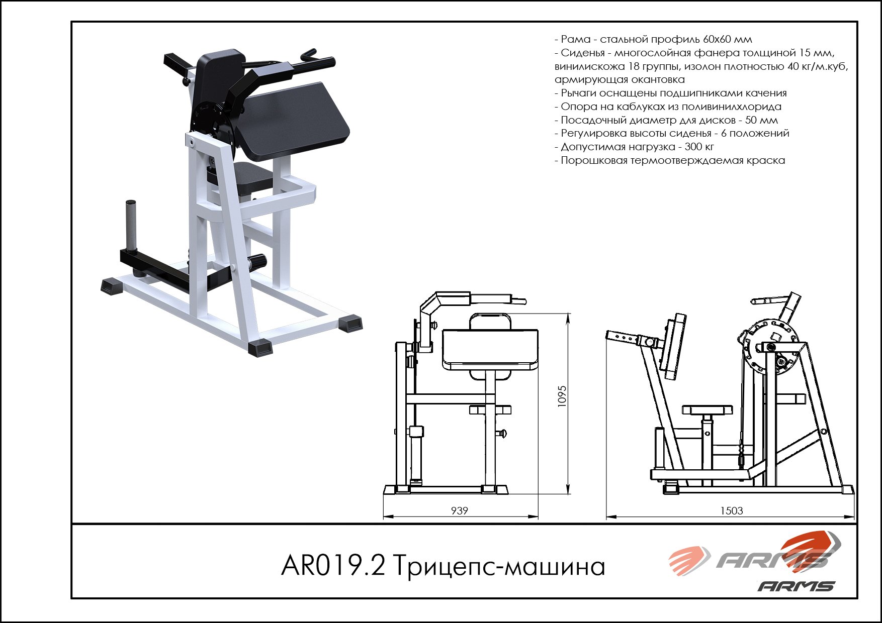 AR019.2 Трицепс-машина купить профессиональный тренажер для спортзала