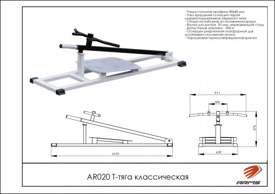 AR020 Т-тяга классическая фото №2