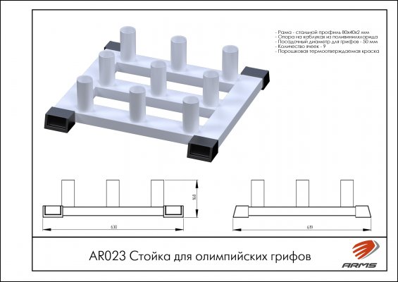 AR023 Стойка для грифов фото №2