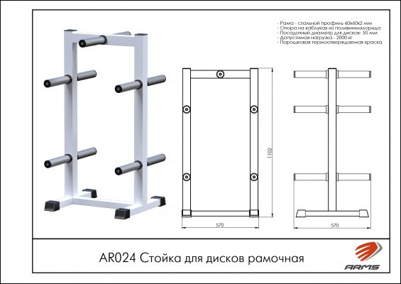 AR024 Стойка для дисков рамочная фото №2