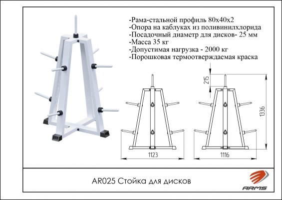 AR025 Стойка для дисков - пирамида фото №2