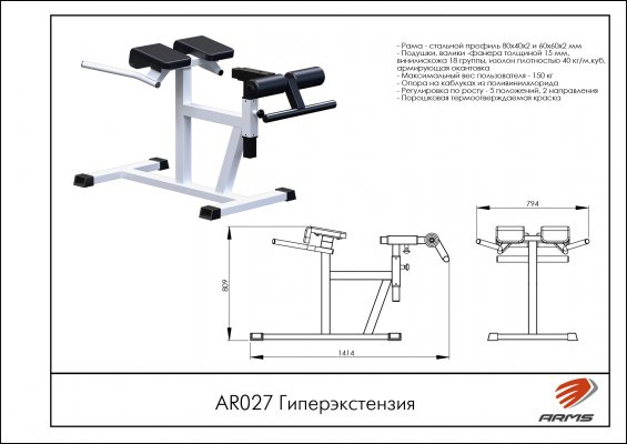 AR027 Гиперэкстензия  фото №2