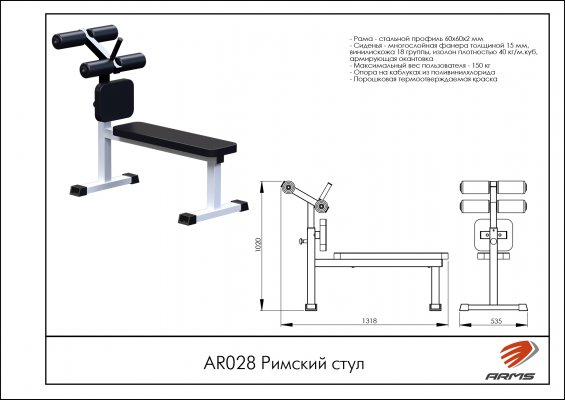 AR028 Римский стул  фото №2