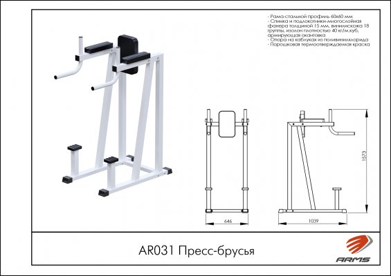 AR031 Пресс-брусья фото №2