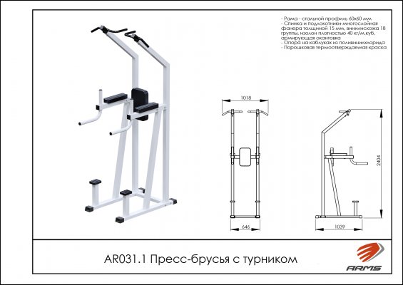 AR031.1 Пресс-брусья с турником фото №2