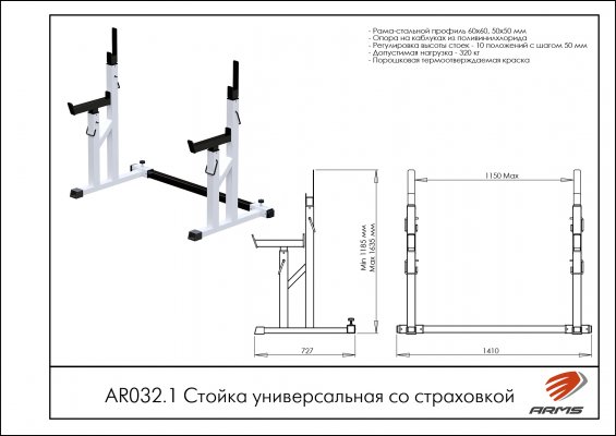 AR032.1 Стойка универсальная со страховкой фото №2