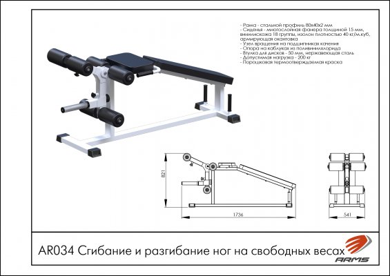 AR034 Сгибание и разгибание ног на свободных весах фото №2