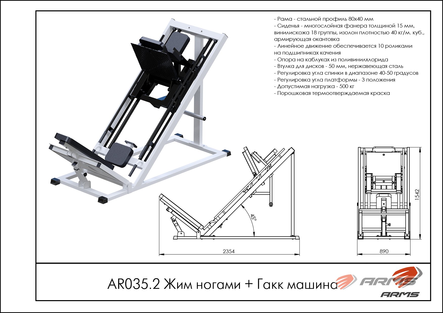 AR035.2 Жим ногами+Гакк машина купить оптом профессиональный тренажер от  производителя.