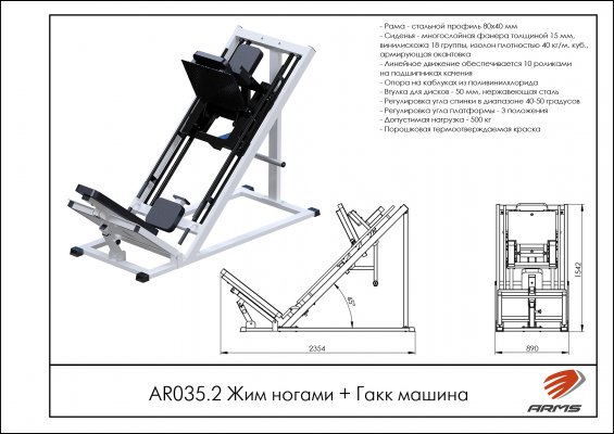 AR035.2 Жим ногами+Гакк машина фото №2