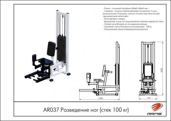 AR037 Разведение ног фото №2