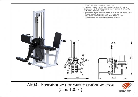 AR041 Разгибание ног сидя + сгибание стоя (стек 100 кг) фото №2