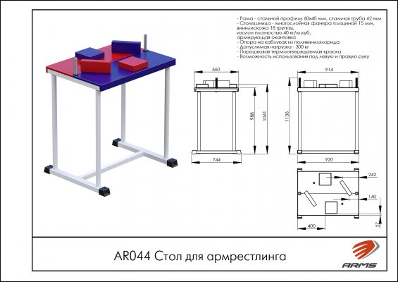 AR044 Стол для армрестлинга фото №2