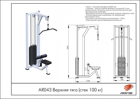 AR043 Верхняя тяга (стек 100кг) фото №2