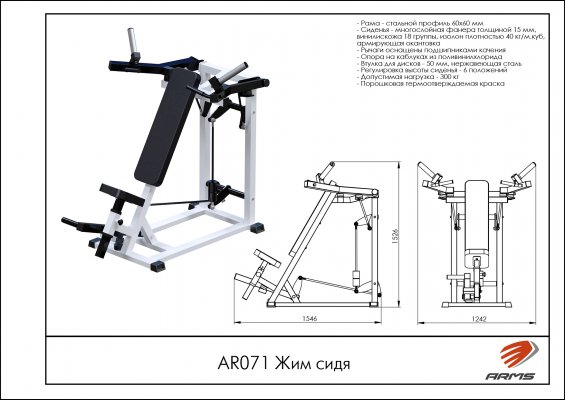 AR071 Жим сидя фото №2