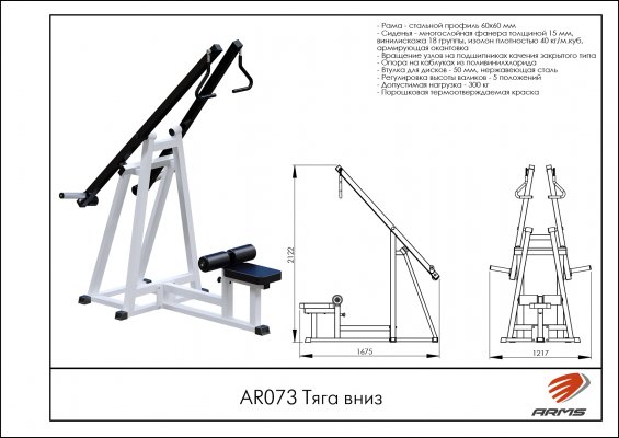 AR073 Тяга вниз фото №2