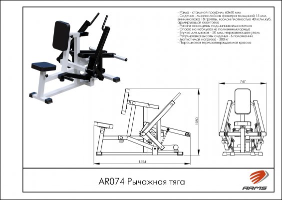 AR074 Рычажная тяга фото №2