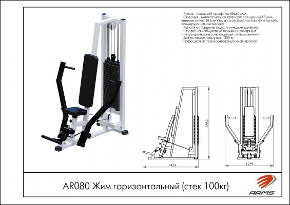 AR080 Жим горизонтальный фото №2