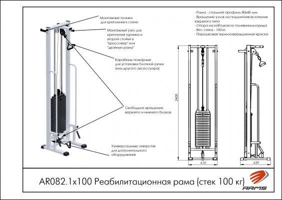 AR082.1х100 Реабилитационная рама (стек 100кг) фото №2