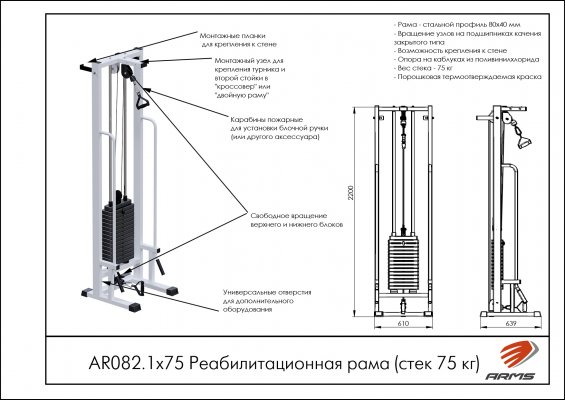 AR082.1х75 Реабилитационная рама фото №2