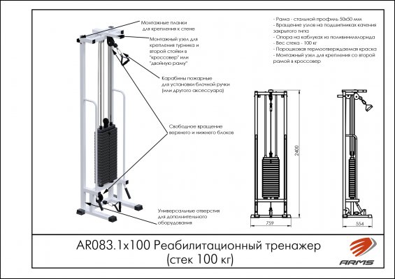 AR083.1х100 Реабилитационный тренажер фото №2