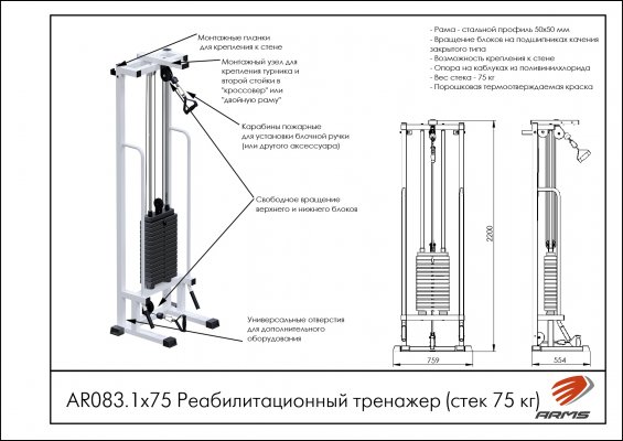 AR083.1х75 Реабилитационный тренажер фото №2