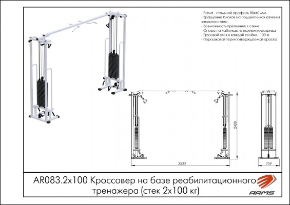 AR083.2х100 Кроссовер на базе реабилитационного тренажера (стек 2х100кг) фото №2