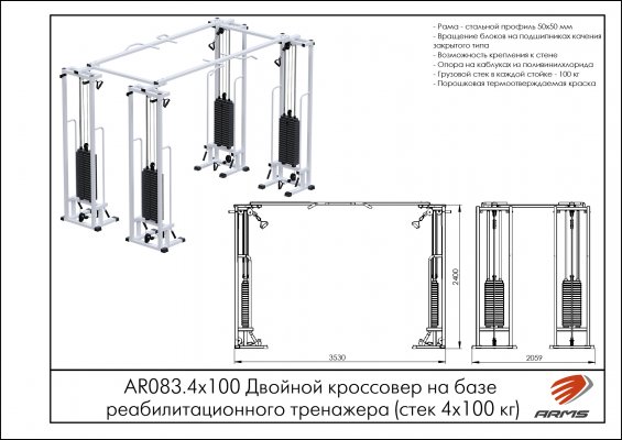 AR083.4х100 Двойной кроссовер на базе реабилитационного тренажера (стек 4х100кг) фото №2